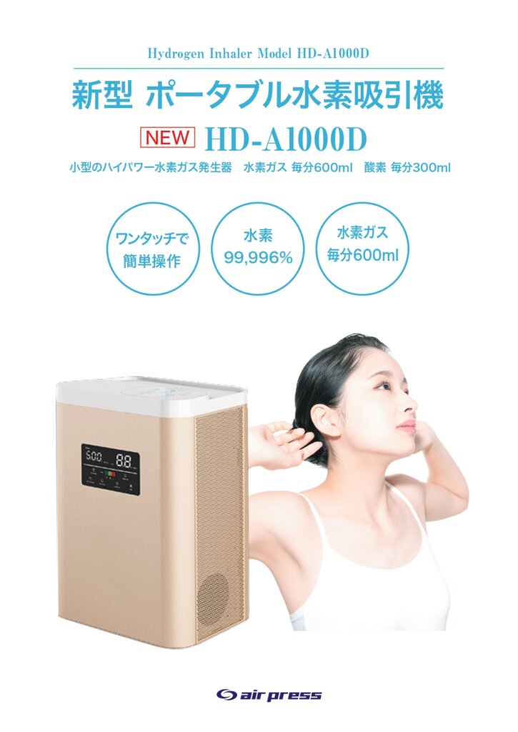 使用方法│ポータブル業務用水素吸引器・HD-A1000D - H2Repcell
